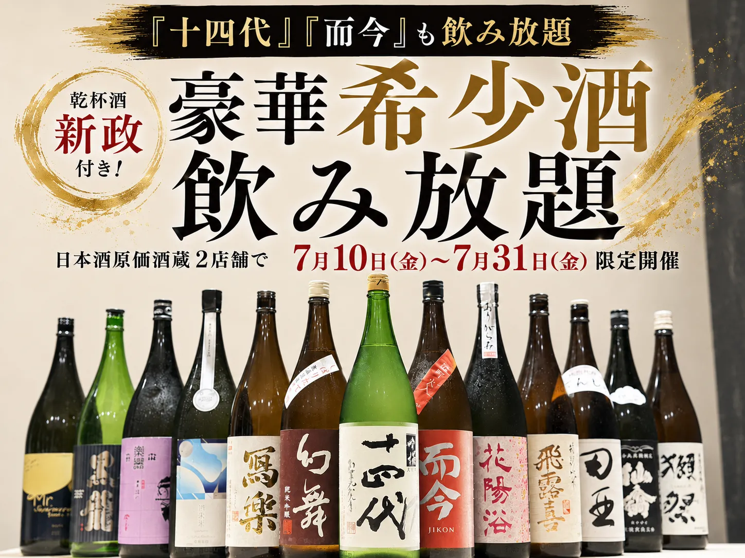 公式】日本酒原価酒蔵 渋谷本店